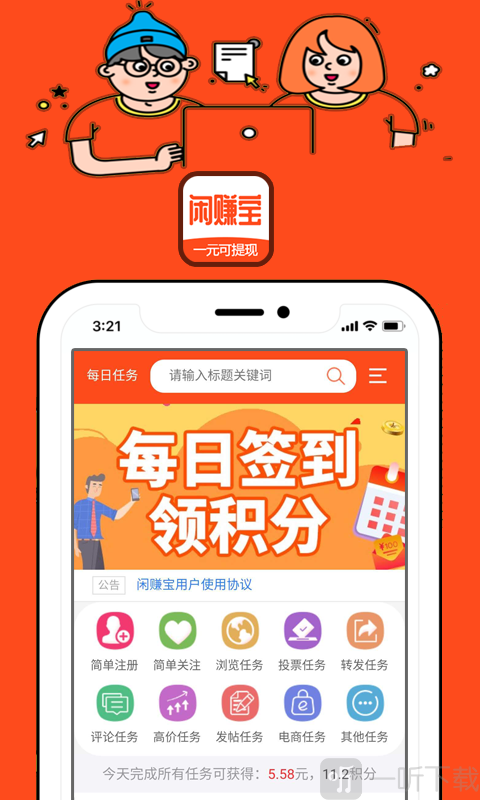 闲赚宝