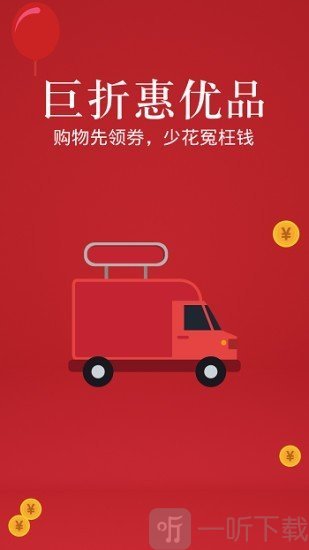 巨折惠优品