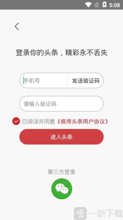 疯传头条