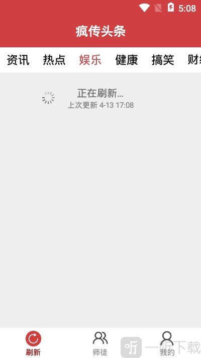 疯传头条