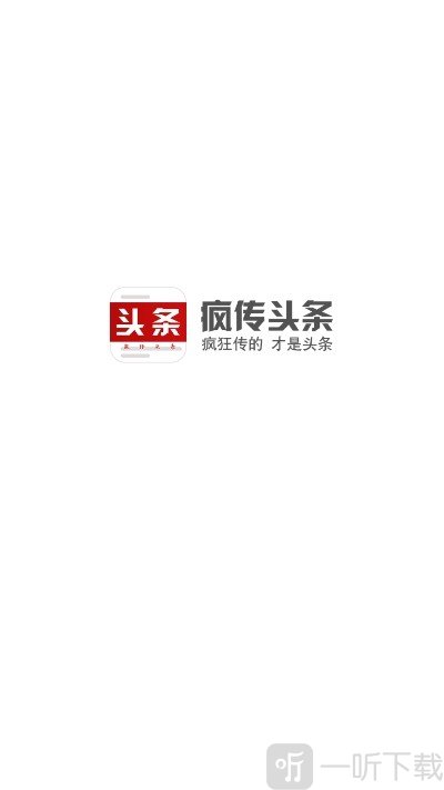 疯传头条