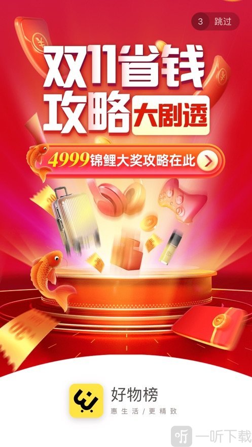 好物榜