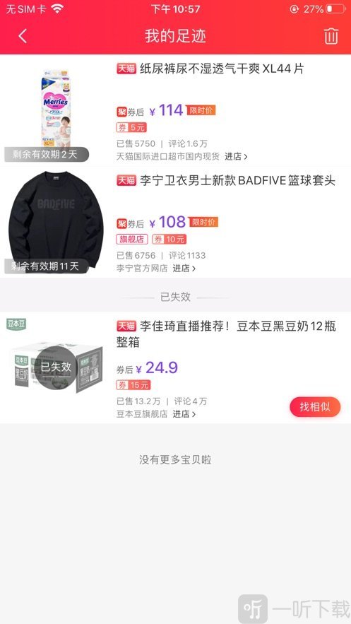好物榜