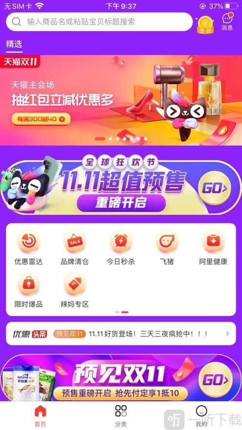 好物榜