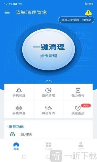 蓝鲸清理管家