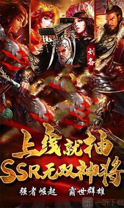 仙境三国志