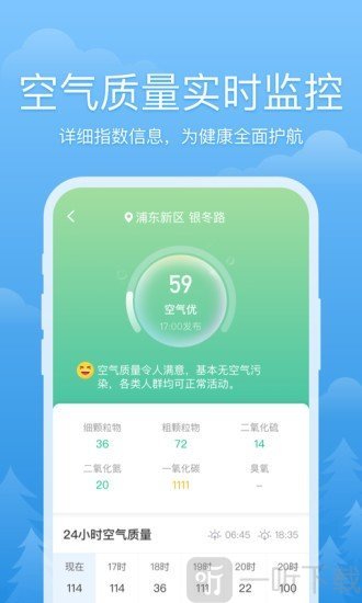 心晴天气