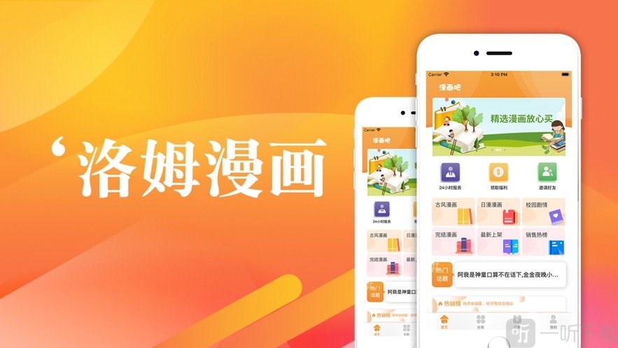 洛姆漫画app