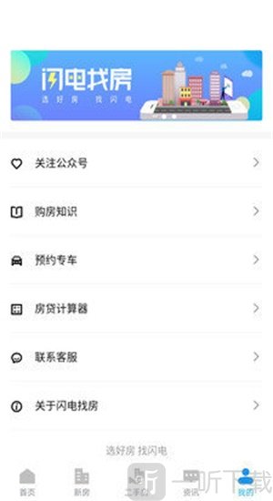 闪电找房
