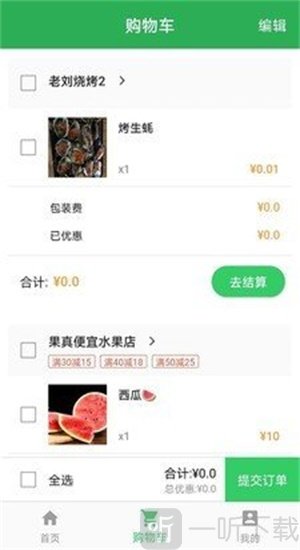 家易惠
