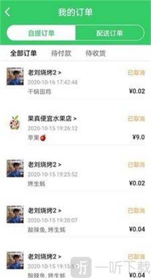 家易惠