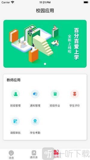 百分百爱上学