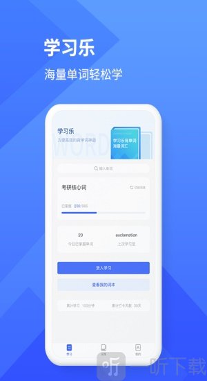 学习乐