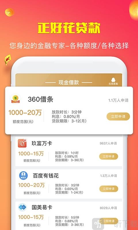 正好花贷款