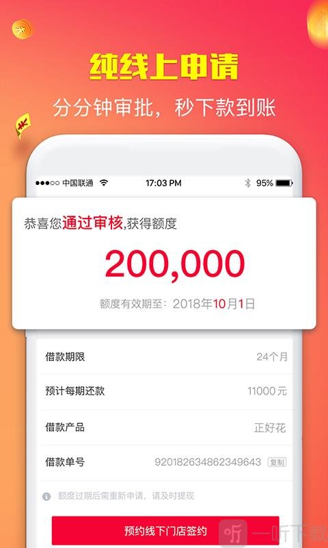 正好花贷款