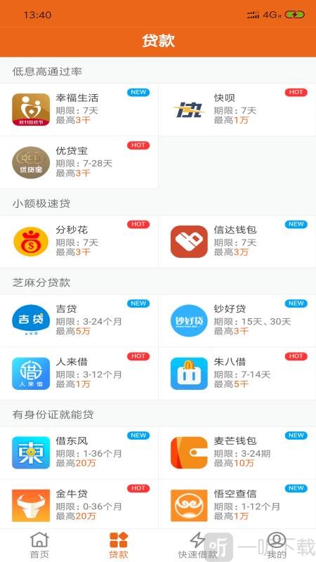 贷花花分期贷款