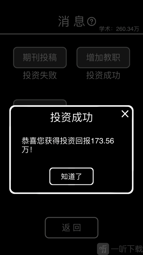 摆摊首富模拟器