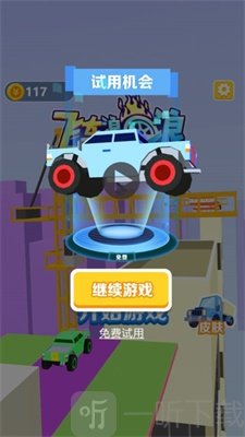 飞车浪一浪