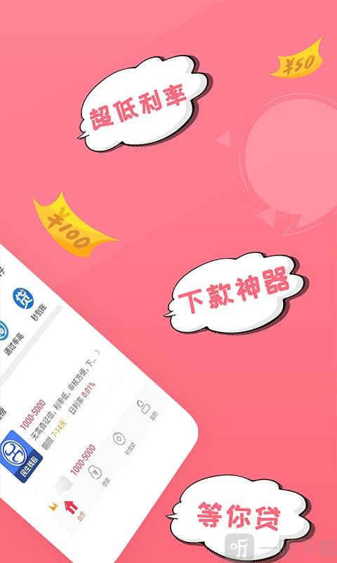 优借小额贷款