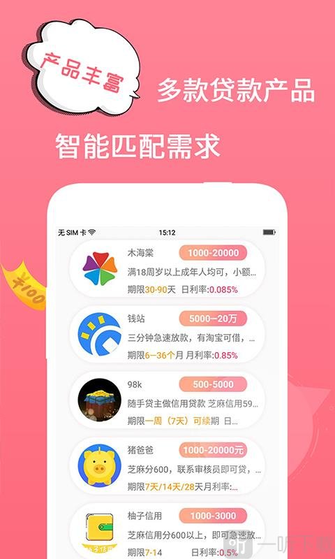 优借小额贷款