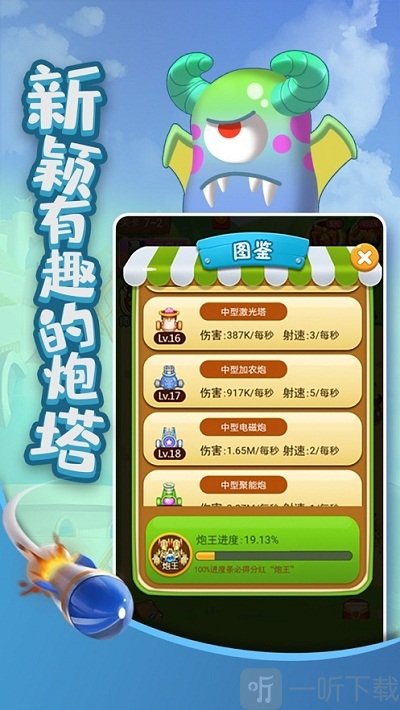 打爆怪兽nb