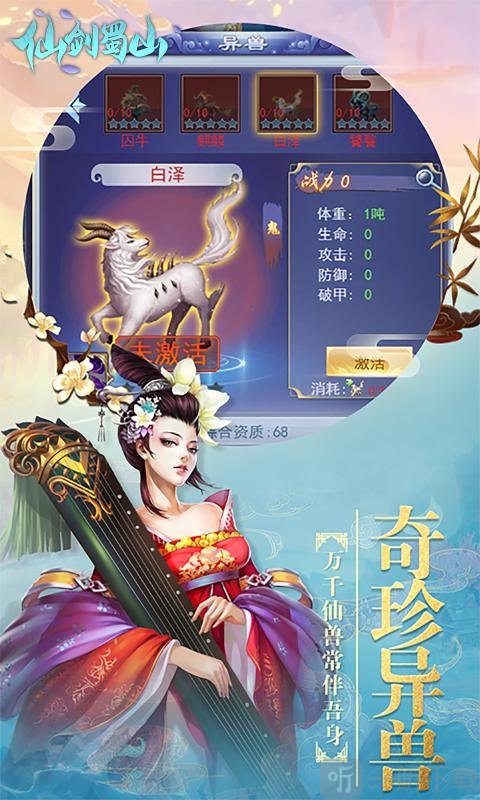 仙剑蜀山