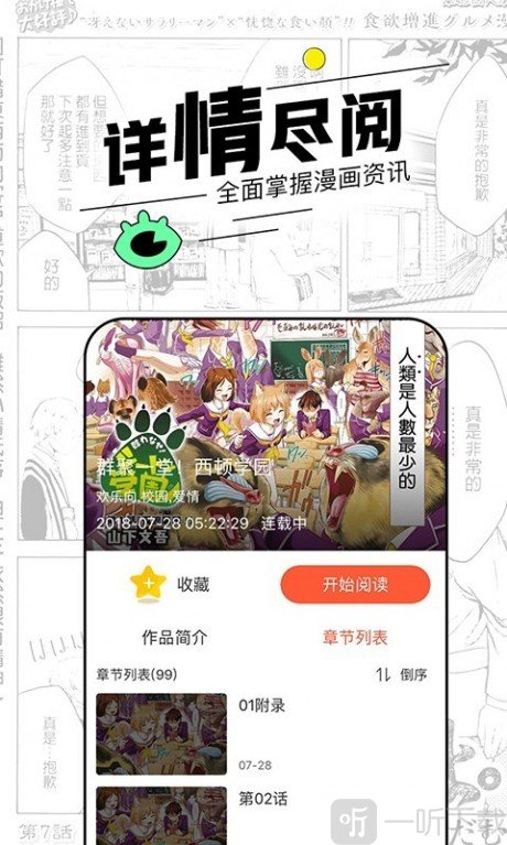 趣味漫画app