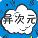异次元漫画最新版