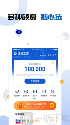 速分期