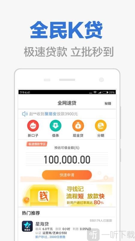 全民K贷