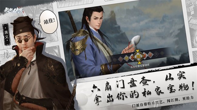 我的侠客新手怎么顺利开局 新手入门必备攻略