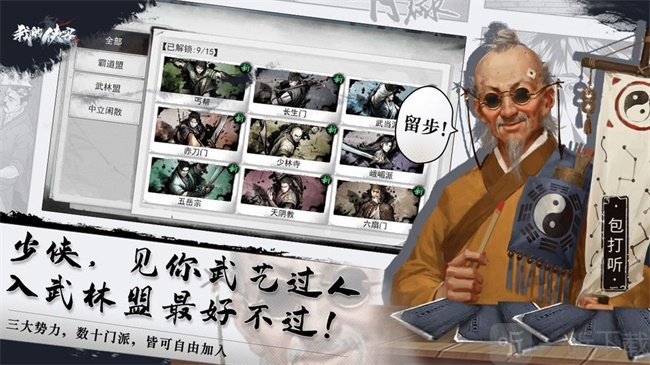 我的侠客新手怎么顺利开局 新手入门必备攻略