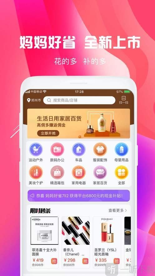 妈妈好省