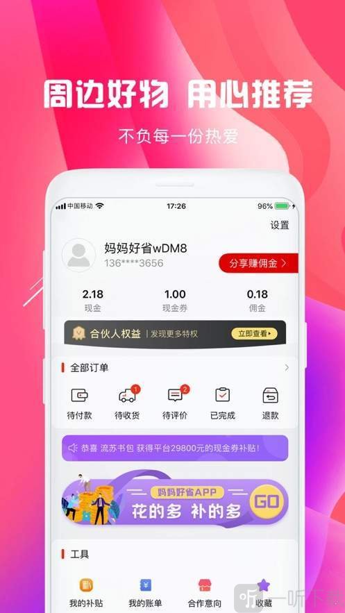 妈妈好省