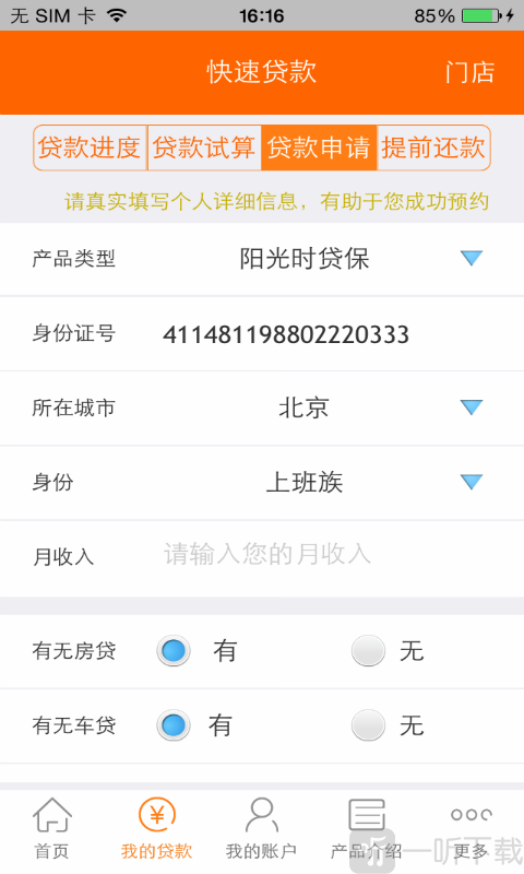 阳光速贷