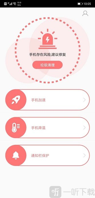分类清理管家