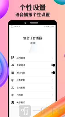 信息语音播报