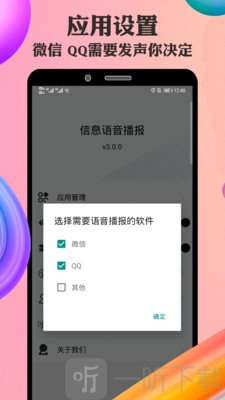 信息语音播报