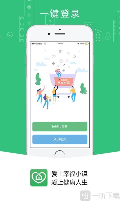 爱上幸福小镇
