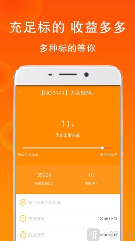 宜民贷