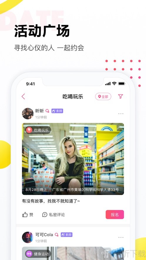 落落交友