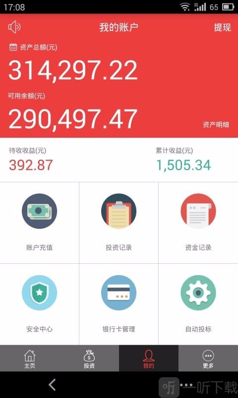 爱上贷