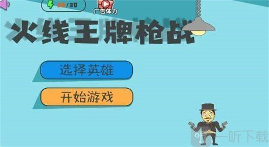 火线王牌枪战