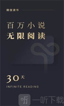微信读书最新版