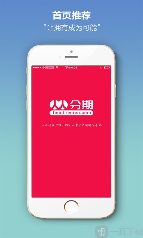 人人分期