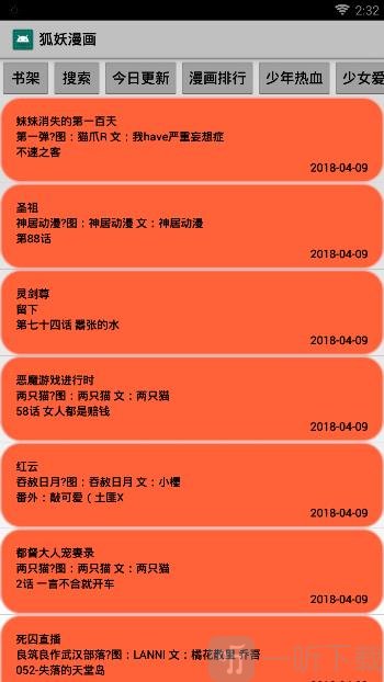 狐妖漫画app