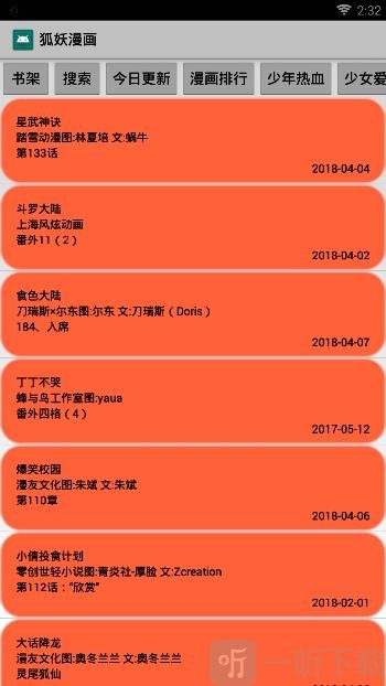 狐妖漫画app