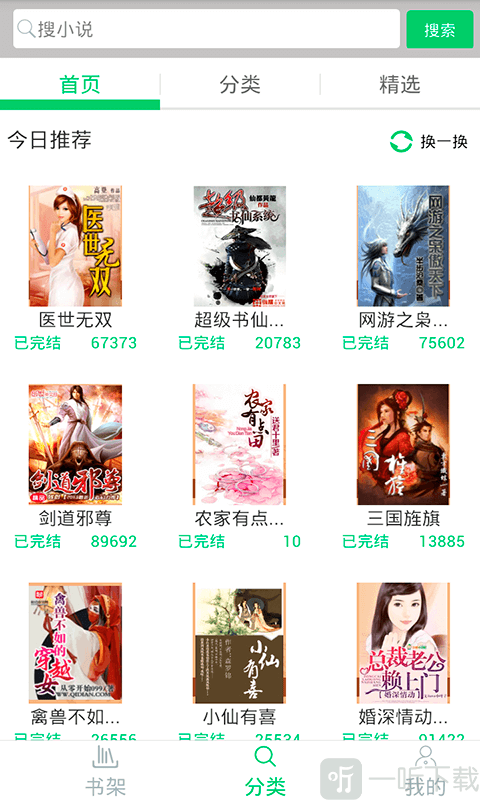 果果小说app