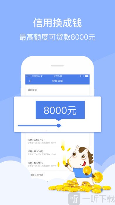 马上贷