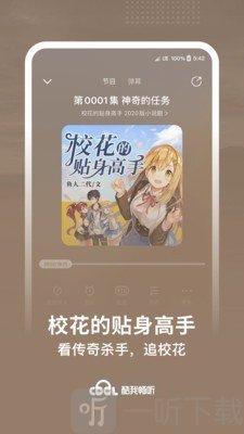 txt听书